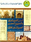 The architectural principles of design and urban planning- book cover The architectural principles of design and urban planning