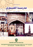 مدرسة الغوري